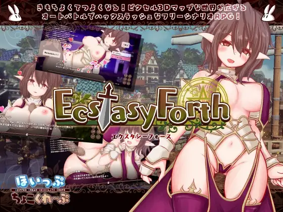 【RPG/生肉/像素/3D/巨乳】[RJ01131597/ほいっぷちょこくれーぷ社团]EcstasyForth[Ver1.0]【PC/3.50G】